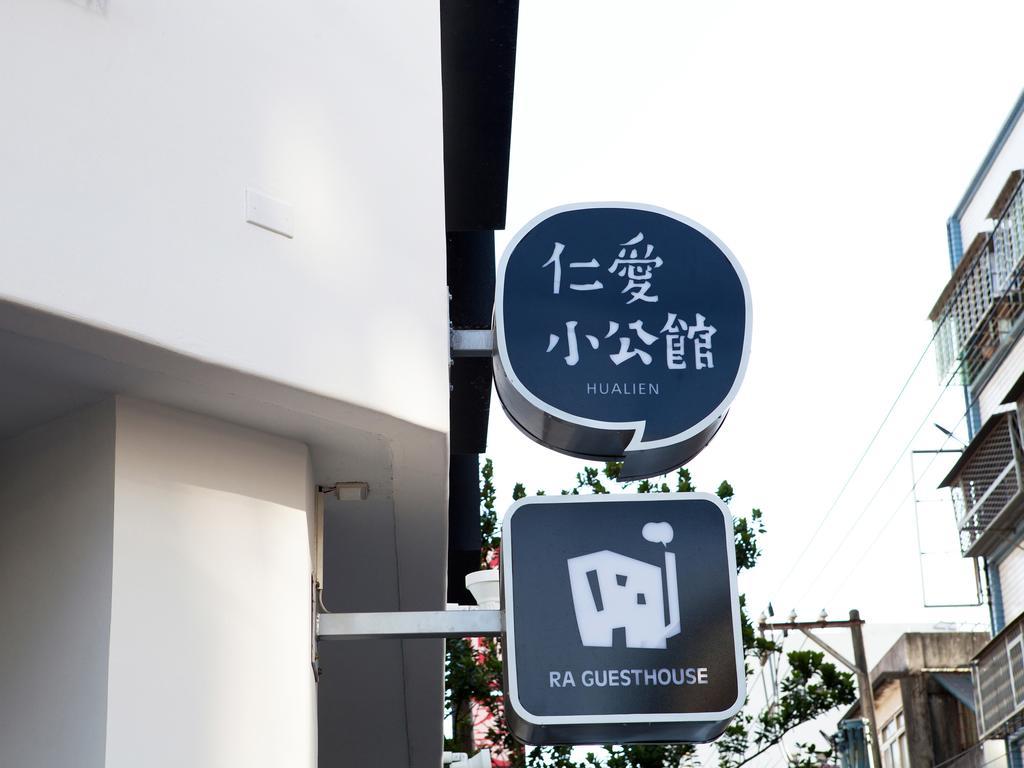 仁愛小公館-市區近東大門 Hualien Buitenkant foto